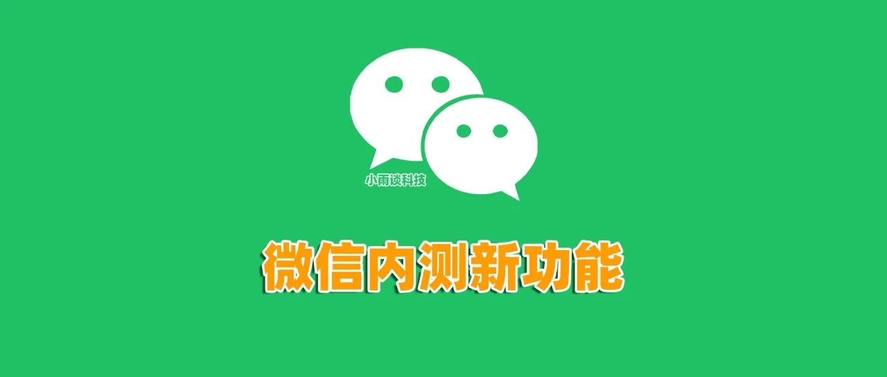 微信最新版本，功能升级与用户体验革新亮相